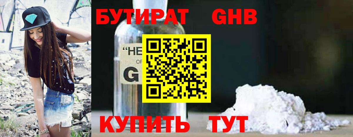 Бутират буратино Обнинск