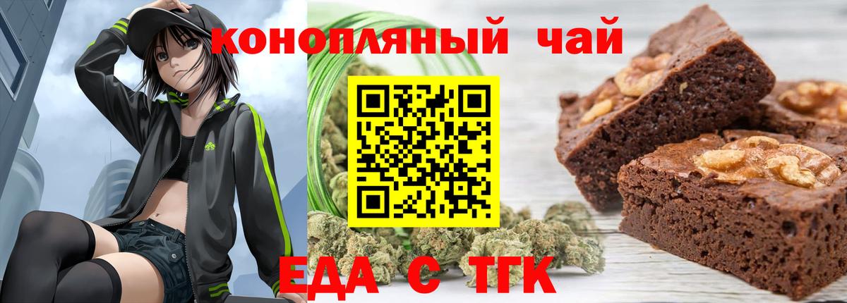 Еда ТГК конопля  Вход с VPN  Обнинск 
