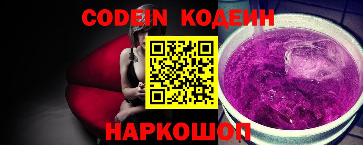 Кодеин напиток Lean (лин) Обнинск