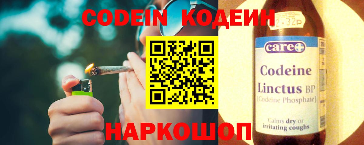 Кодеиновый сироп Lean напиток Lean (лин)  Вход с VPN  Обнинск 