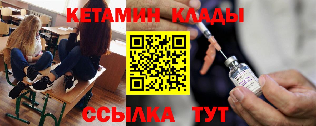 КЕТАМИН VHQ Обнинск